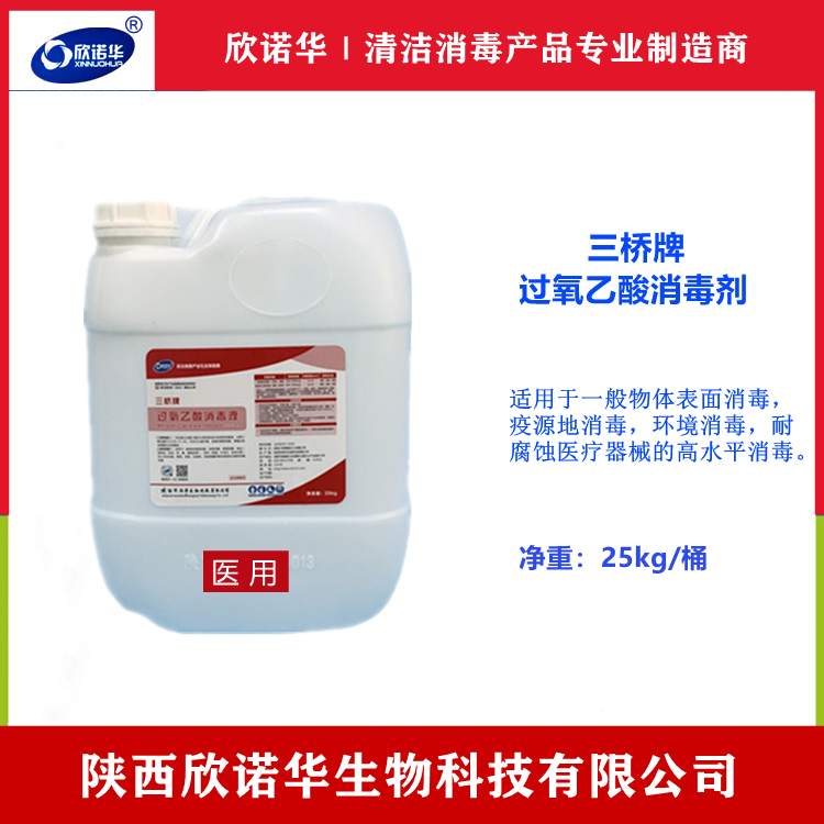 過氧乙酸消毒液能預(yù)防新型冠狀病毒嗎？-陜西欣諾華生物科技有限公司
