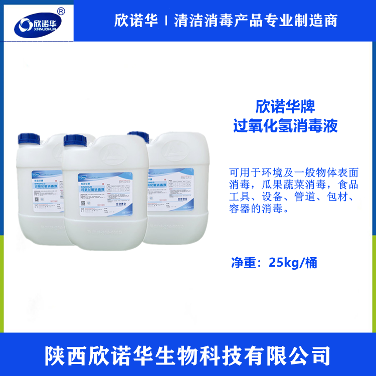 食品級過氧化氫消毒劑廠家淺述優(yōu)良消毒劑的分類有哪些？