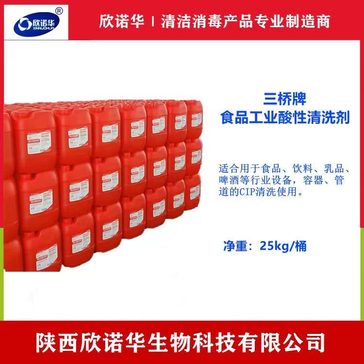 食品洗滌劑